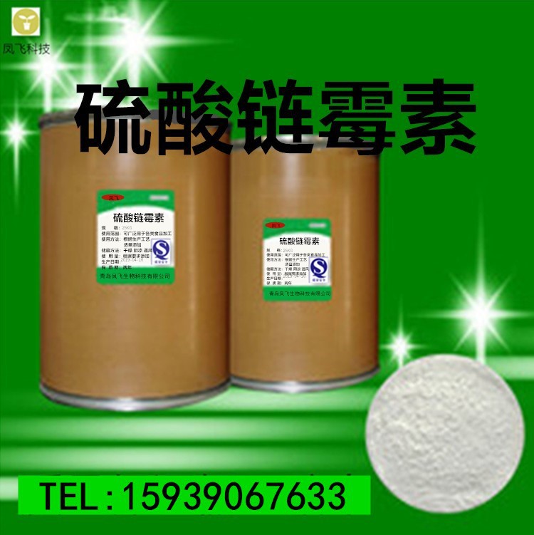 现货供应 硫酸链霉素原粉 1kg/袋 硫酸链霉素 3810-70-4