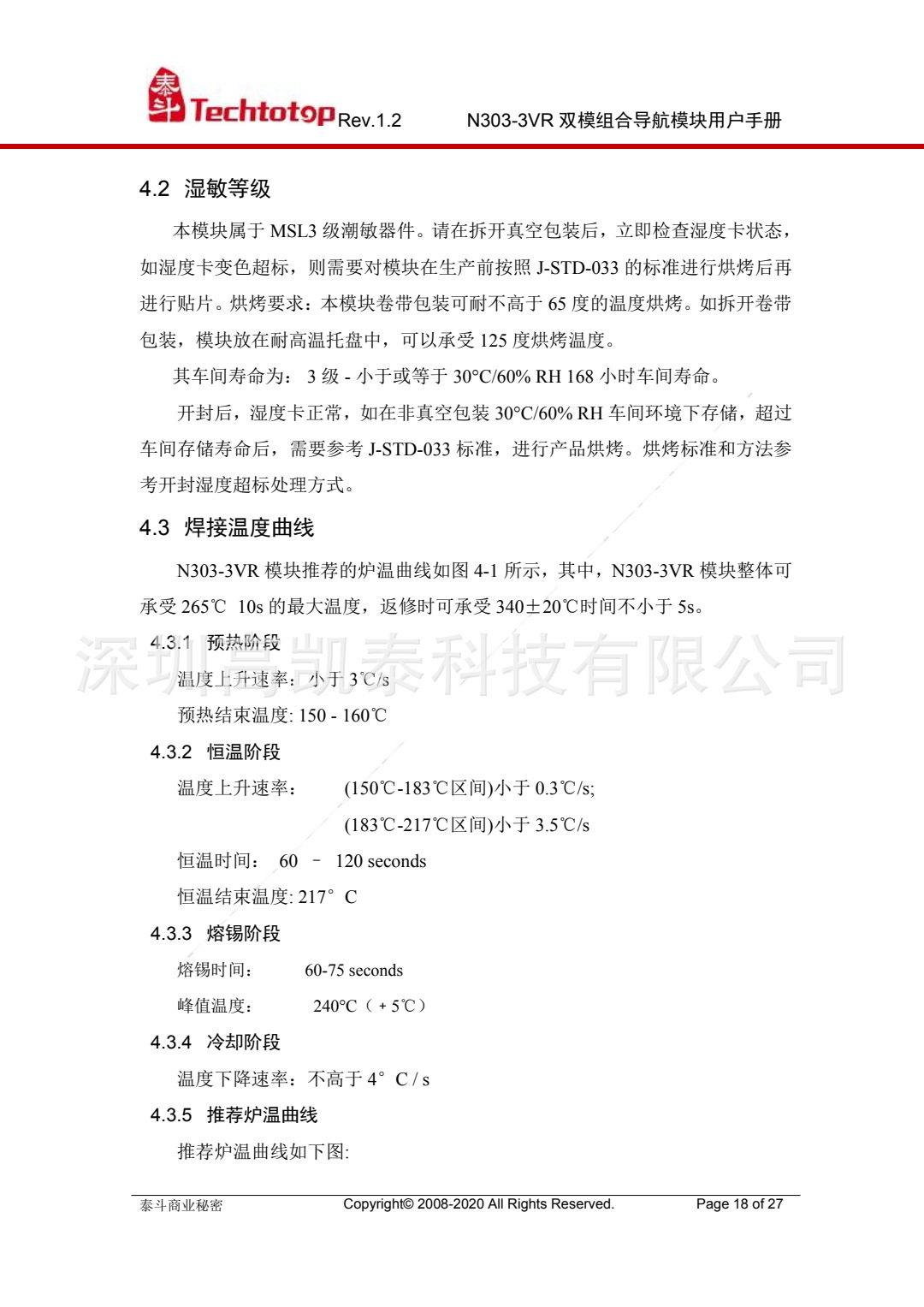 泰斗N303-3VR双模组合导航模块用户手册 V1.2 _1