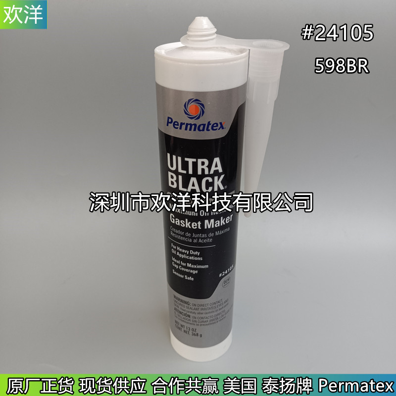 正品美国Permatex/泰扬牌24105超黑RTV硅制垫片胶凸缘平面密封剂