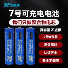 7号USB锂电池1.5V 888mWh可充电电池无线话筒玩具车智能门锁电池