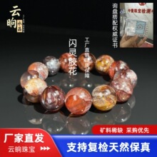 天然闪灵胶花水晶手串配件闪灵胶花水晶手链纯天然支持复检批发