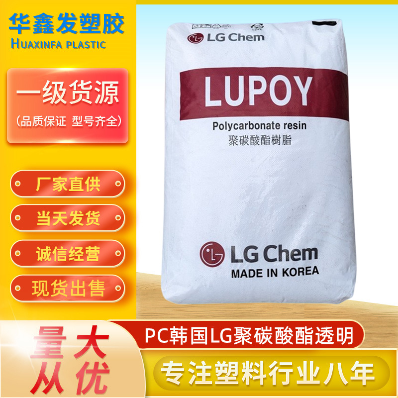 现货PC韩国LG 1302-05透明抗UV镜头板材新料颗粒聚碳酸酯塑胶原料