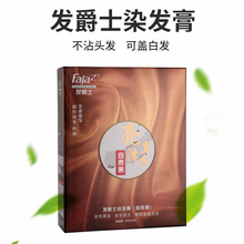 批发爵士染发膏盖白发黑油无异味不沾头皮护发染发剂美发用品