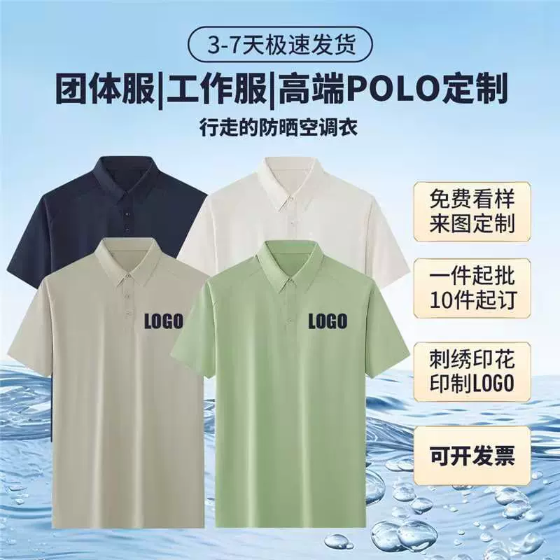 冰感防晒POLO衫定制短袖夏季工作服立领广告衫原纱刺绣印logo
