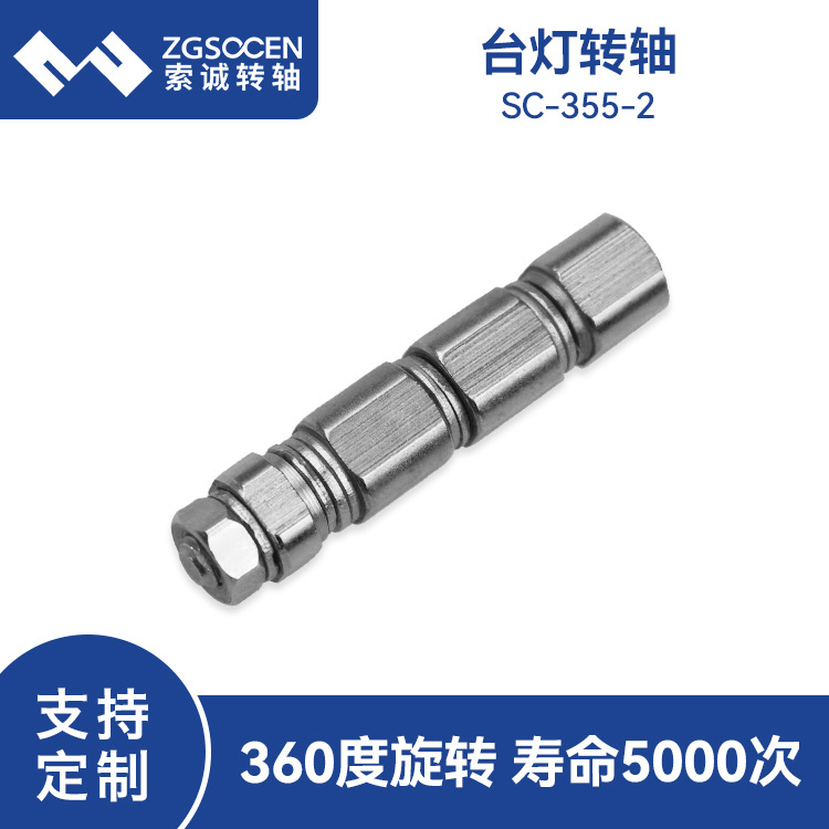 LED台灯五金合页铰链SC-355-2大扭力360度电子折叠支架阻尼转轴