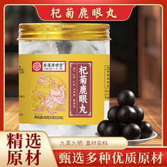 杞菊鹿眼丸人参覆盆子桑椹枸杞山药60克
