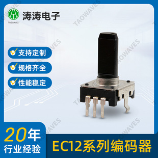 Ec12 Plastic Handle Curved Foot Encoder Rotary Switch 360 Degree Rotary Encoder for Induction Cooker Power Amplifier