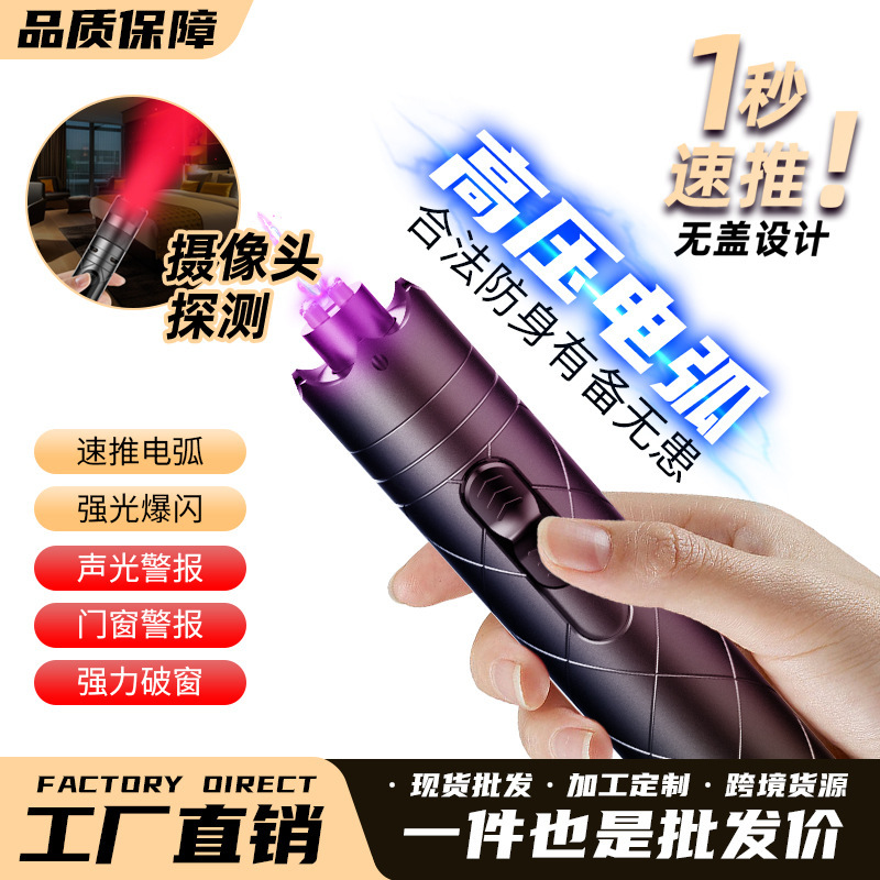 Quick-Release Arc Strong Light Flashlight for Women, Outdoor Hotel Camera Detection, Anti-Wolf, Anti-Sneak Shooting, Sound and Light Alarm Device