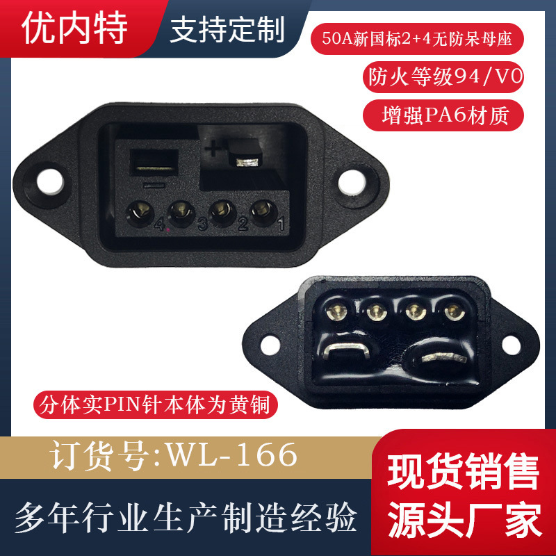 新国标2+4充电口 电瓶车锂电池充放电无防呆插座大电流放电座