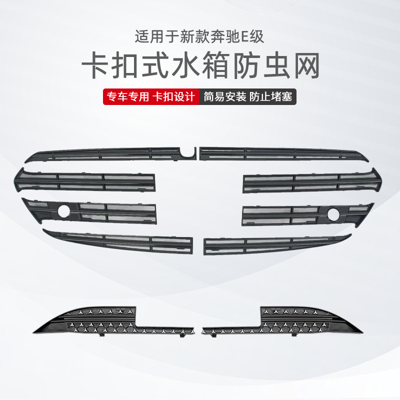 Suitable for Mercedes-Benz E-Class Starry Sky Grille Water Tank Insect-Proof Net E300L/E260L Car Front Face Modification Accessories