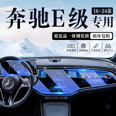 E-Class 300L Central Control Navigation: Car interior film - 24-mercedes-benz-e-class-screen-integrated-instrument-tempered-film-blue-light