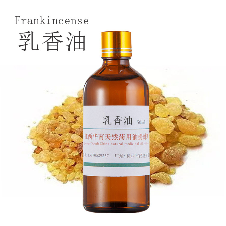 厂家批发 乳香油 乳香精油 单方精油 植物精油 按摩精油超临界CO2