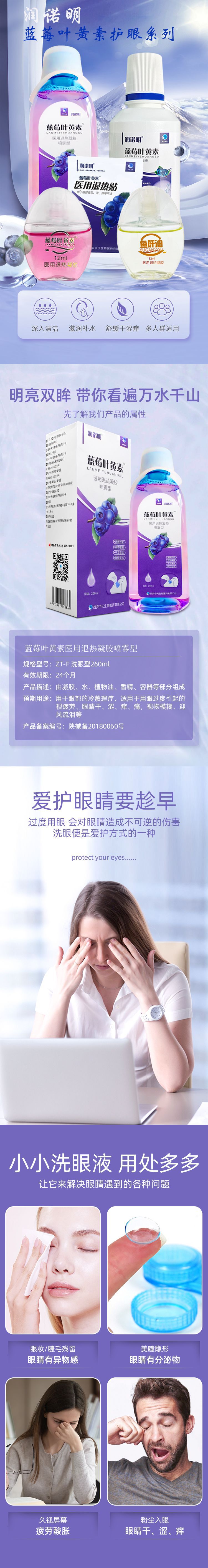 52298 52302润诺明蓝莓叶黄素详情 (1).jpg