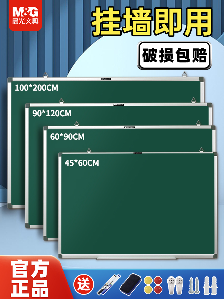 晨光黑板家用教学白板写字板小黑板办公用挂墙式可移动小白板可擦