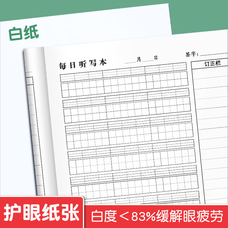 Primary School Students' Chinese and English Daily Dictation Book A4 Pinyin Honda Character Grids New Word Exercise Book 16 Open Dictation Book
