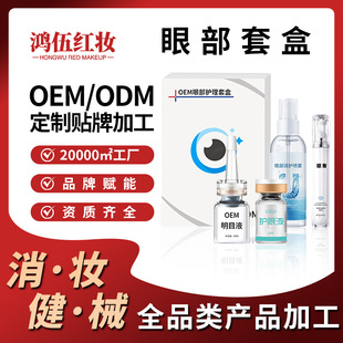 Oem Eye Care Kit Beauty Salon Eye Spa Brightens Eyes and Dark Circles Classy Eye Care Kit Customization