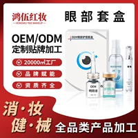 Набор для ухода за глазами OEM, салон красоты, спа для глаз, осветляет глаза и темные круги, элегантный набор для ухода за глазами, индивидуальный дизайн.