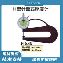 �ձ���ȸpeacock��ҎH-0.4N�Cе�ٷֱ��͉��ٷֺ񱡱�H�ͺ��Ӌ