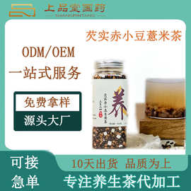 上品堂芡实赤小豆红豆薏米茶湿三蒸三晒 五指毛桃薏湿茶代工厂家