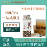 上品堂芡实赤小豆红豆薏米茶湿三蒸三晒 五指毛桃薏湿茶代工厂家