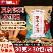 国风款泡脚包艾草泡脚药包家庭足浴粉包艾叶老姜红花驱寒足浴包粉