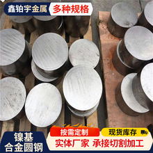 哈氏合金Hastelloy C-4合金棒N06455  NS335精密机械加工用耐蚀棒
