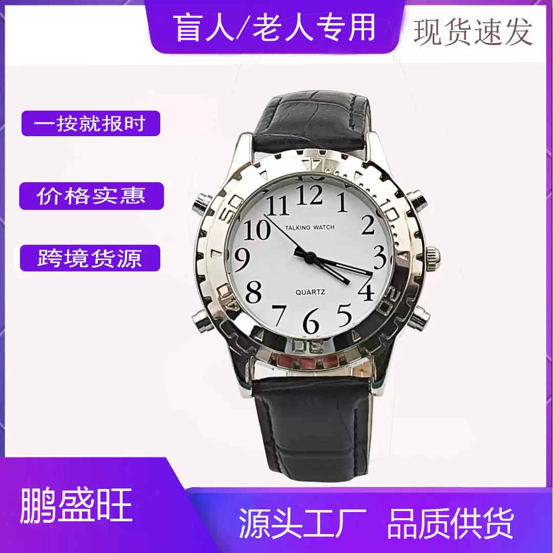 老人报时手表语音报时盲人整点自动报时残联盲人手表现货