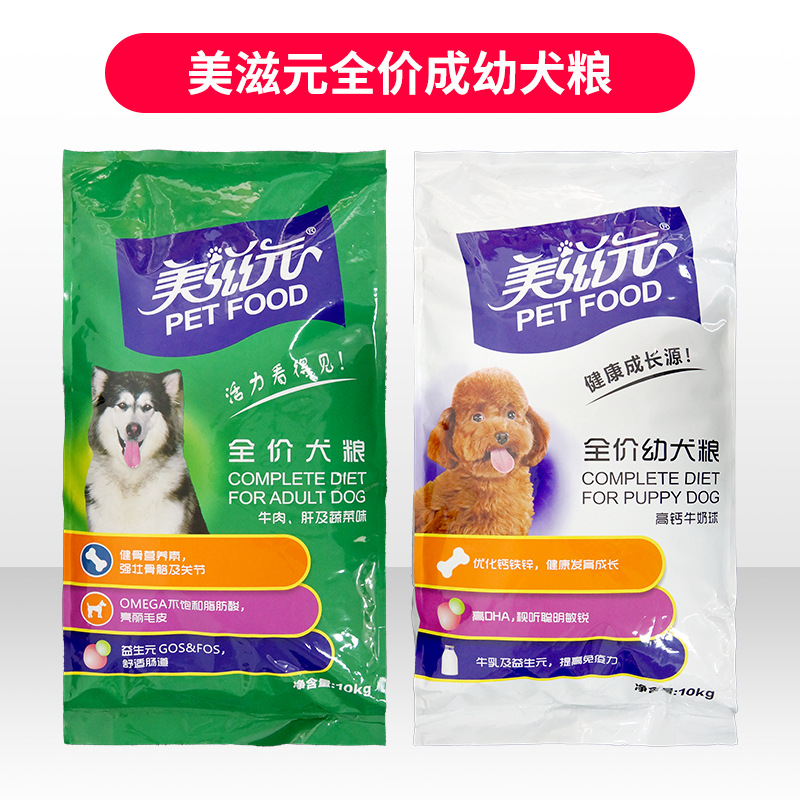 美滋元狗粮成犬幼犬牛肉蔬菜味高钙泰迪贵宾通用成犬主粮10kg