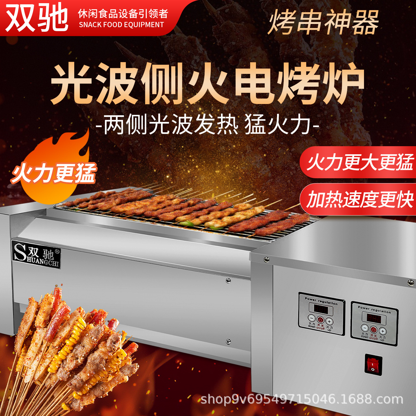 双驰无烟黑金刚电烧烤炉商用大型光波侧火电烤炉生蚝羊肉串烤面筋