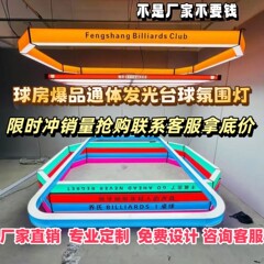 通体发光八方来财台球厅氛围灯圆角桌球室台球灯台球室氛围灯