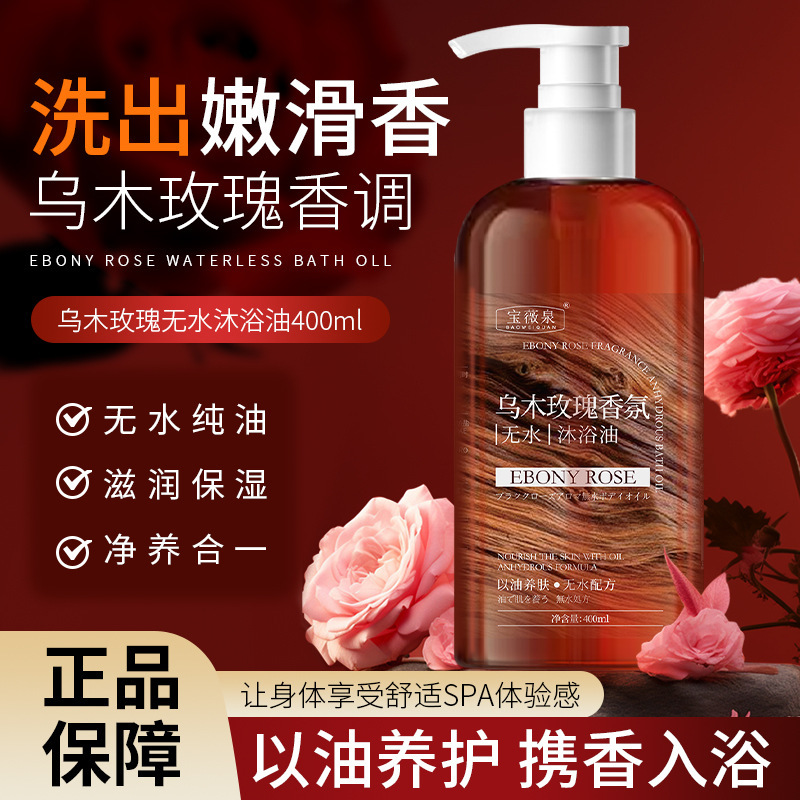 Ebony Rose anhidro aceite de baño rejuvenecimiento piel brillante mejora la fórmula seca anhidro limpio fabricante mayorista de baños image 1