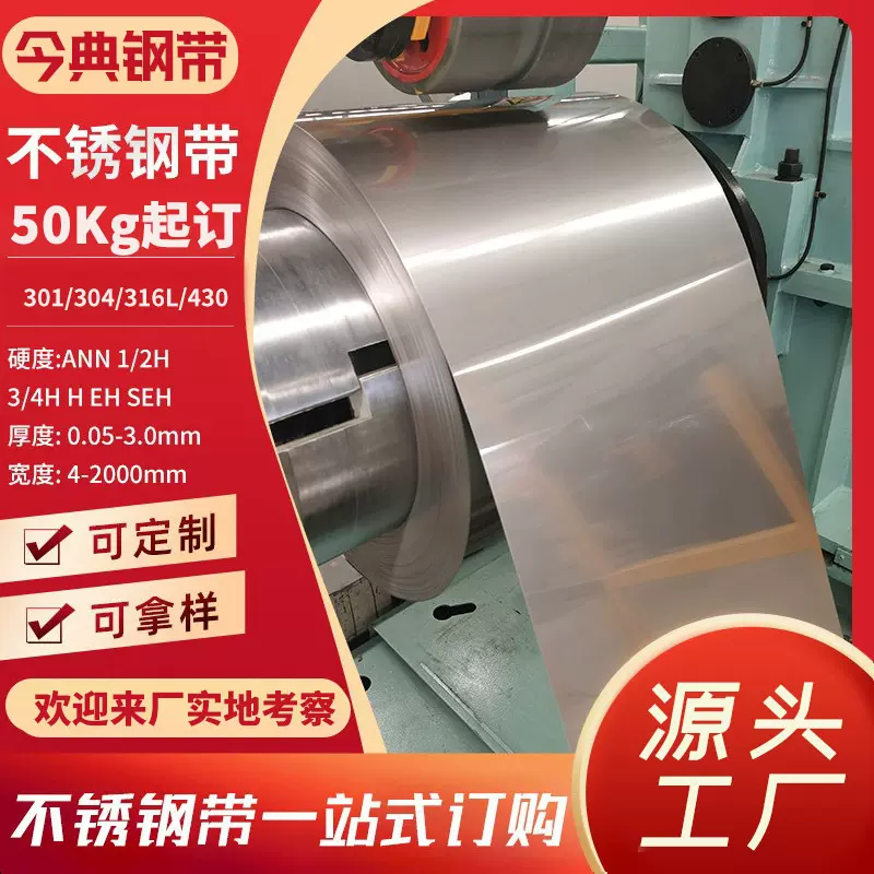 304 /2B深拉伸不锈钢带  304DQ深冲不锈钢带  304 SQ拉伸不锈钢带