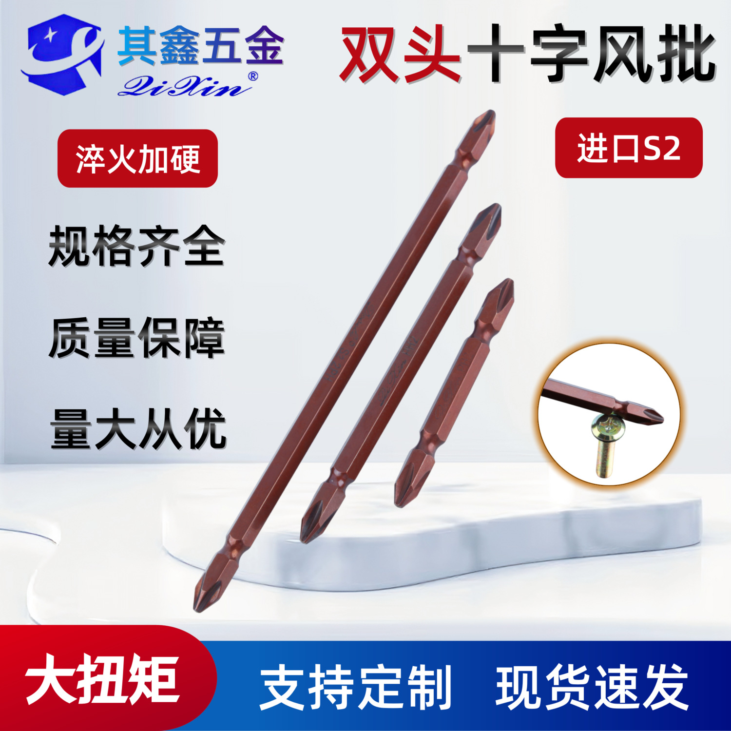 高硬度耐磨气动扳手配件防锈发红进口S2双头十字风批头