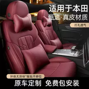 Special genuine leather seat covers for Honda XRV, CRV, Vezel, Lingpai, Fengfan, Fit, Civic, Accord, and Vezel, full coverage seat covers