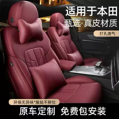 Special genuine leather seat covers for Honda XRV, CRV, Vezel, Lingpai, Fengfan, Fit, Civic, Accord, and Vezel, full coverage seat covers