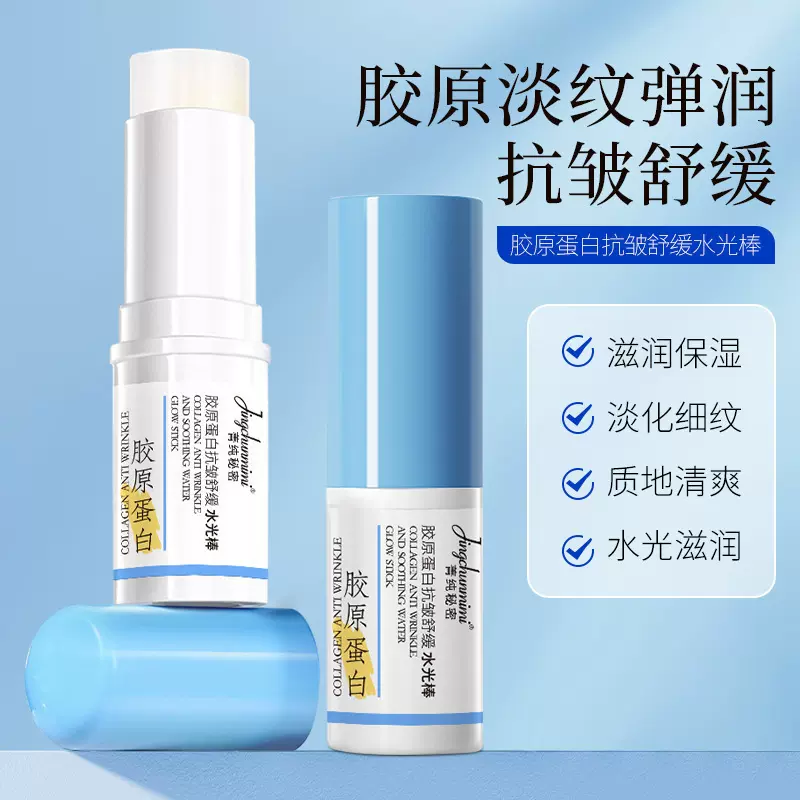菁纯秘密胶原蛋白水光棒淡纹提亮补水保湿打底不卡粉贴贴厂家广州