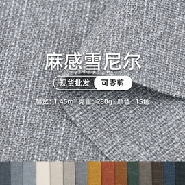 绒布;涤纶面料;其他麻类面料