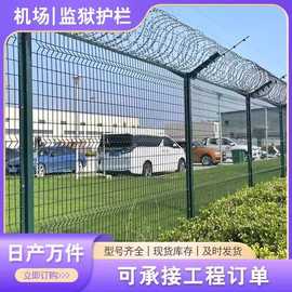 监狱护栏网Y形柱刀片刺网机场护栏看守所防攀爬防护网定制防盗网