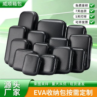 eva收纳包2.5/3.5寸移动硬盘硬壳包数据线耳机收纳包充电器包装盒