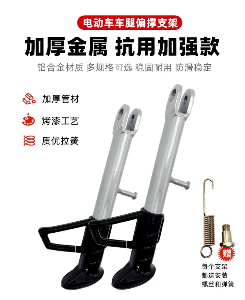 Pedal Electric Scooter Kickstand, Side Support, Motorcycle Kickstand, Electric Bike Single Kickstand, Side Kickstand, Bias Stand, Side Support Stand