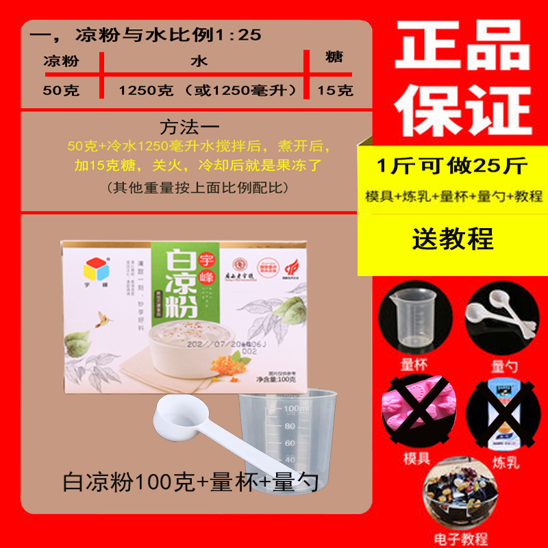 宇峰白凉粉冰粉家用商用摆摊独立小包装烧仙草粉黑凉粉送模具其他|undefined