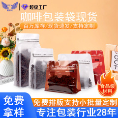 コーヒーバッグ八辺封アルミ箔クラフト紙自立食品包装袋汎用スポットコーヒー豆オルガン密封袋