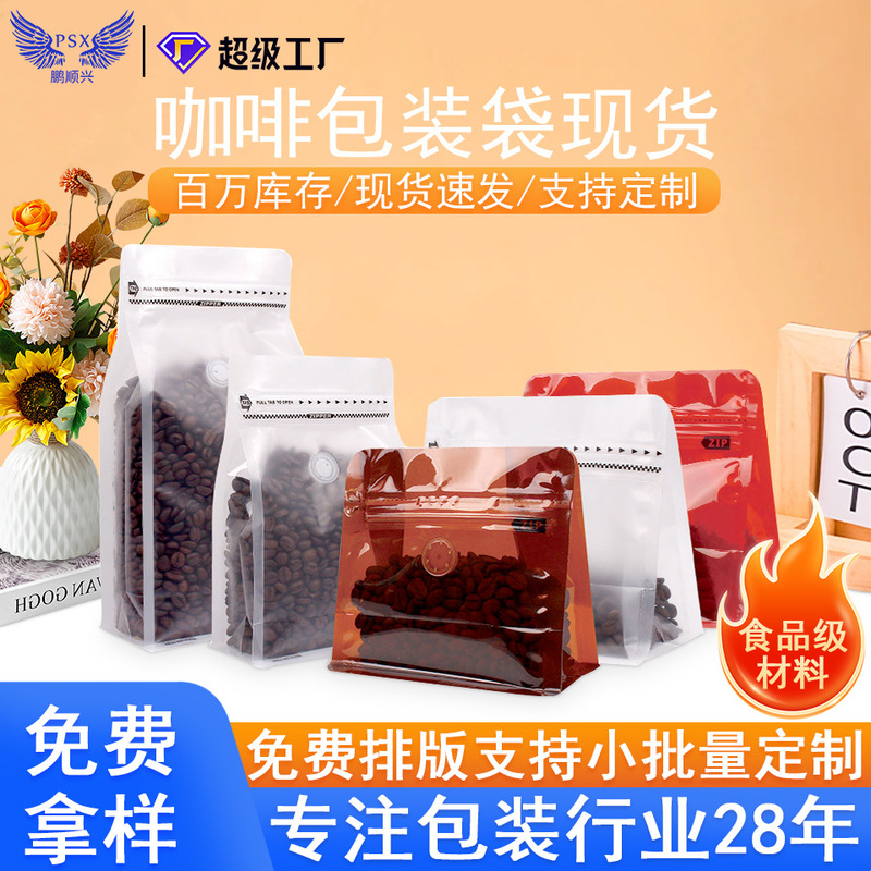 コーヒーバッグ八辺封アルミ箔クラフト紙自立食品包装袋汎用スポットコーヒー豆オルガン密封袋|undefined