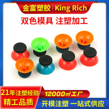 双色模具塑胶件模具开发塑胶吸盘注塑加工PBT精密厂精密加工