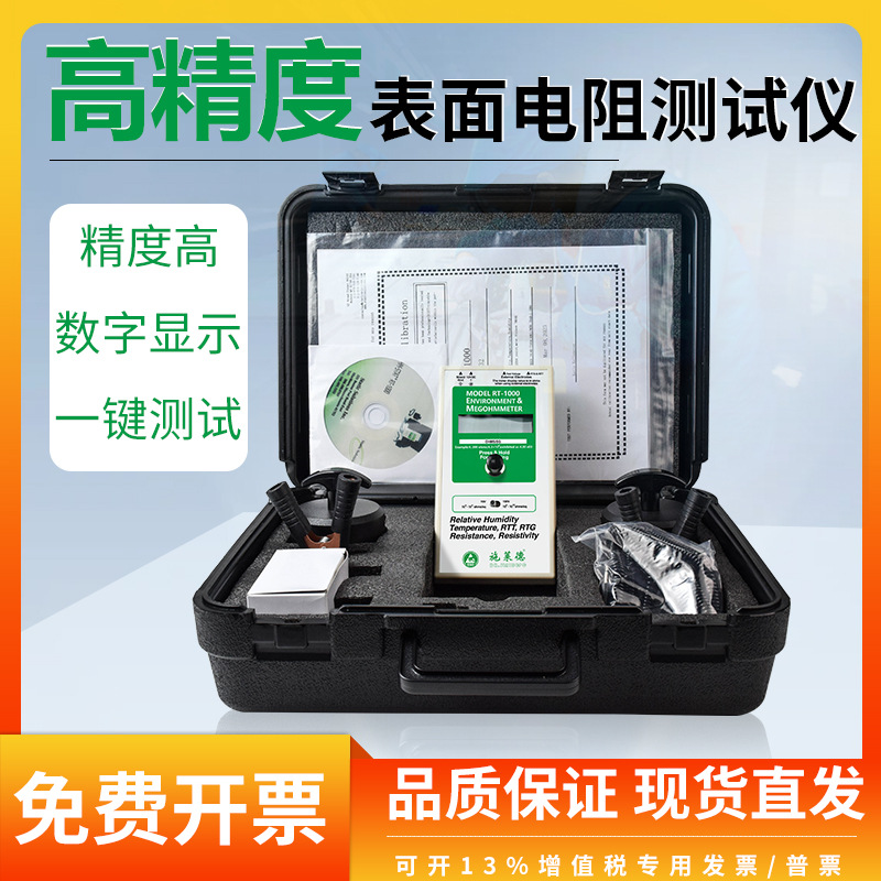 防静电表面电阻测试仪体积电阻检测仪数显重锤阻抗仪兆欧表RT1000