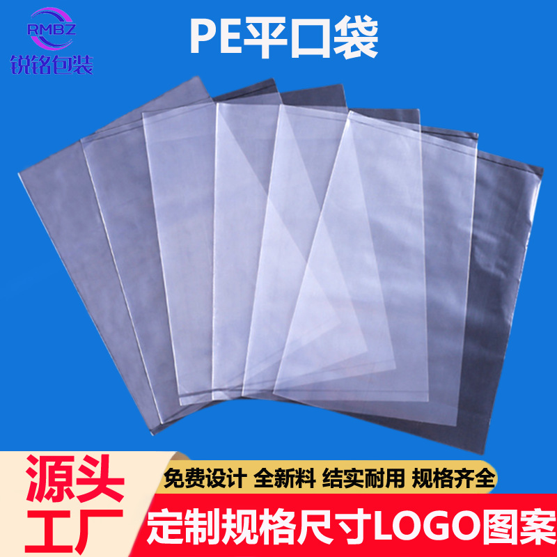 透明pe平口塑料工业包装袋环保高压大中小号pe袋加厚尺寸平口袋子