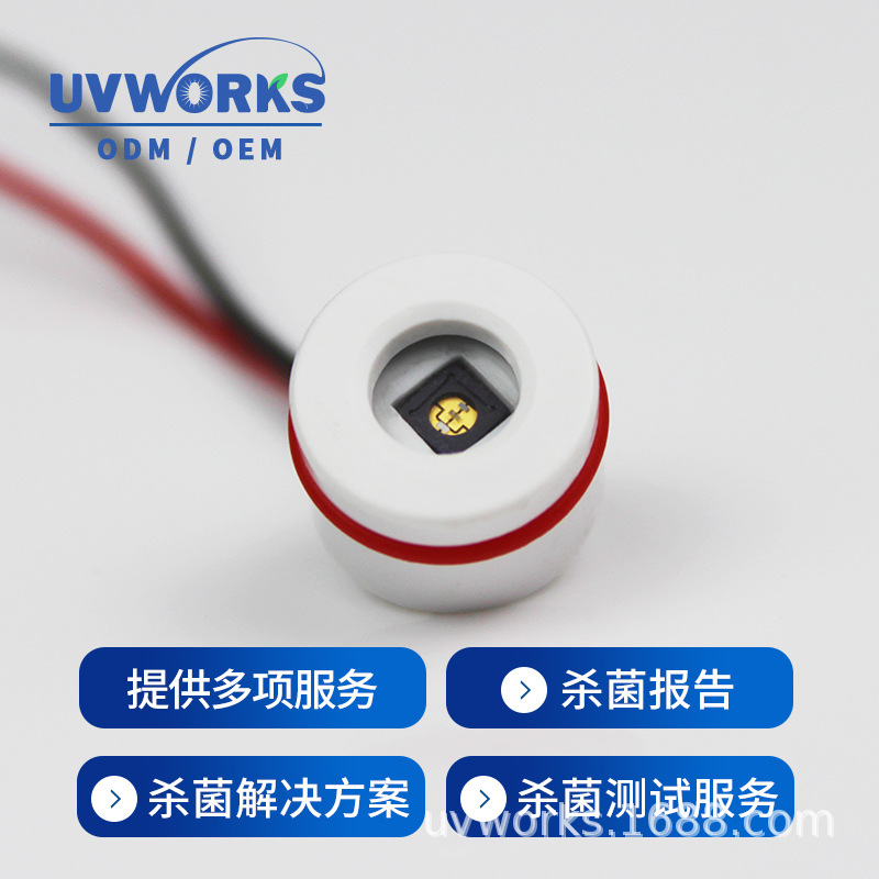 YG-S101 UVC LED Ice Maker Sterilization Module, Coffee Maker Sterilization Lamp, Dryer Sterilization Lamp