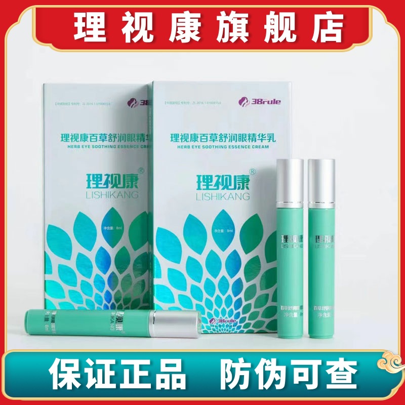 Li Shikang Baicao Shuirun Eye Essence Emulsion Li Shikang Eye Protection Ointment Zhen Shikang Micro Business Same