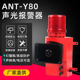 厂家直供大功率ANT-Y80工业声光报警器语音天车行车警报装置器