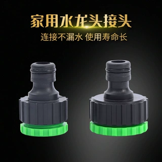 现货3/4家用水龙头转接快速接头洗车1/2塑料标准快速奶嘴接头批发